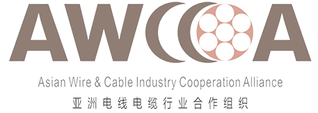 亚洲电线电缆行业合作组织